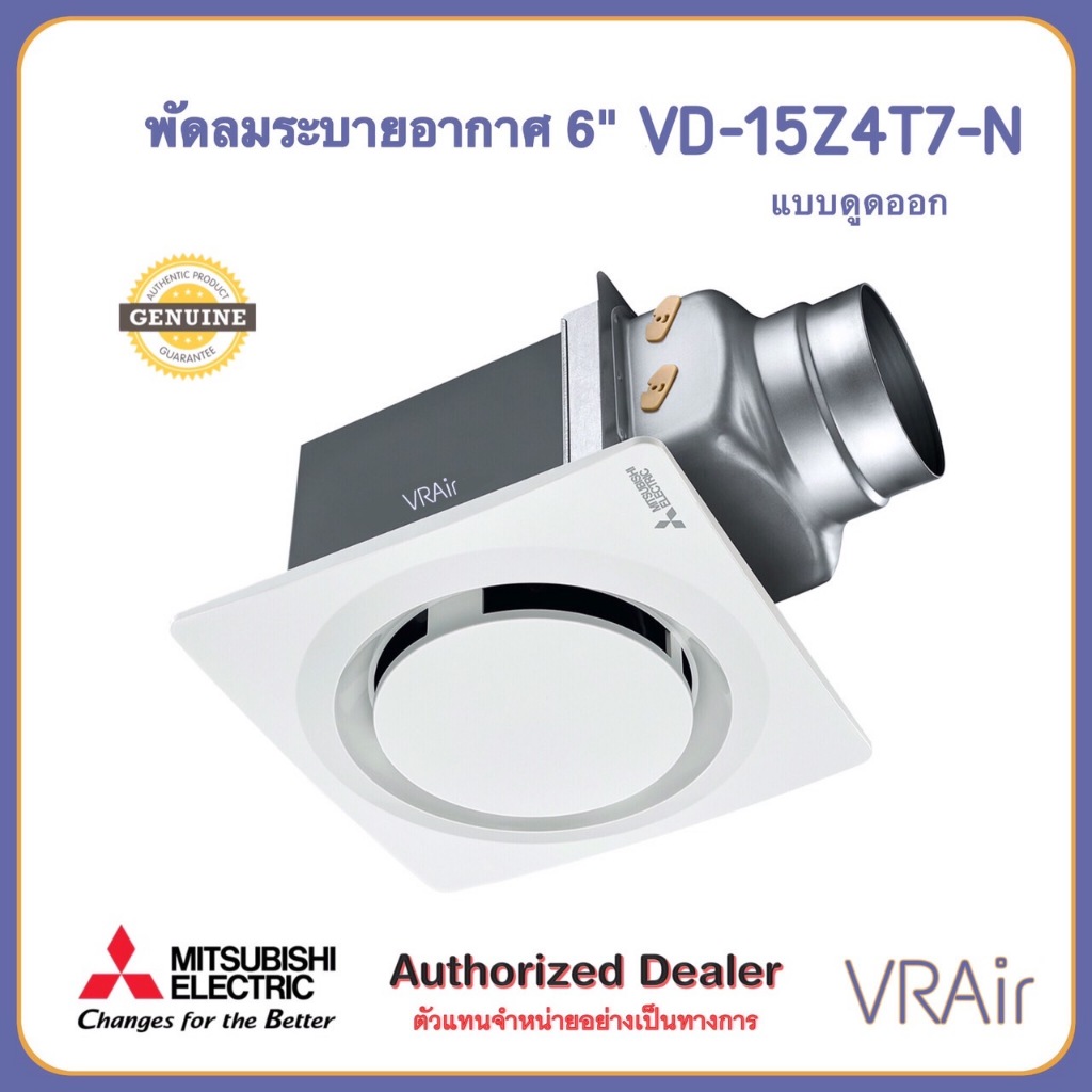 พัดลมระบายอากาศ MITSUBISHI VD-15Z4T7 / VD-15Z4T7-N / VD-15Z4T7-S/ VD-15Z4T7-D ใบพัด 6 นิ้ว แบบต่อท่อ