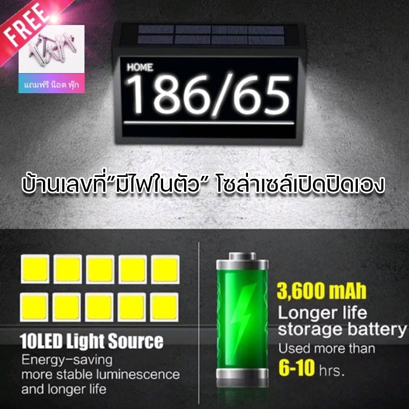 ป้ายบ้านเลขที่มีไฟ (อัตโนมัติ โซล่าเซล์ LED Auto) ป้ายไฟ ,บ้านเลขที่ (รับประกัน 1 ปีเต็ม)
