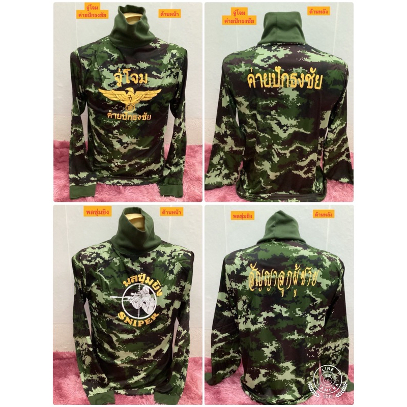 เสื้อลายพรางคอเต่ามีฟองน้ำไหล่และแขนศอก/เสื้อคอเต่าทหารลายพราง สีเขียวขี้ม้า สีดำ/มีจ่ายเงินปลายทาง