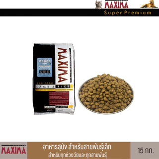 maxima อาหารสุนัขสูตรป้องกันโรคนิ่ว 15 กก.