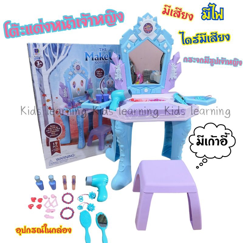 🏅Kids learning🏅ใหม่ โต๊ะแต่งหน้าเด็กลายเจ้าหญิงสีฟ้า  มีเสียงมีไฟ ไดร์ใช้ได้จริง อุปกรณ์ 19 ชิ้น