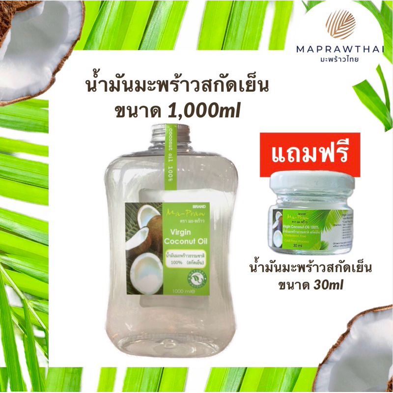 น้ำมันมะพร้าว 1,000ml