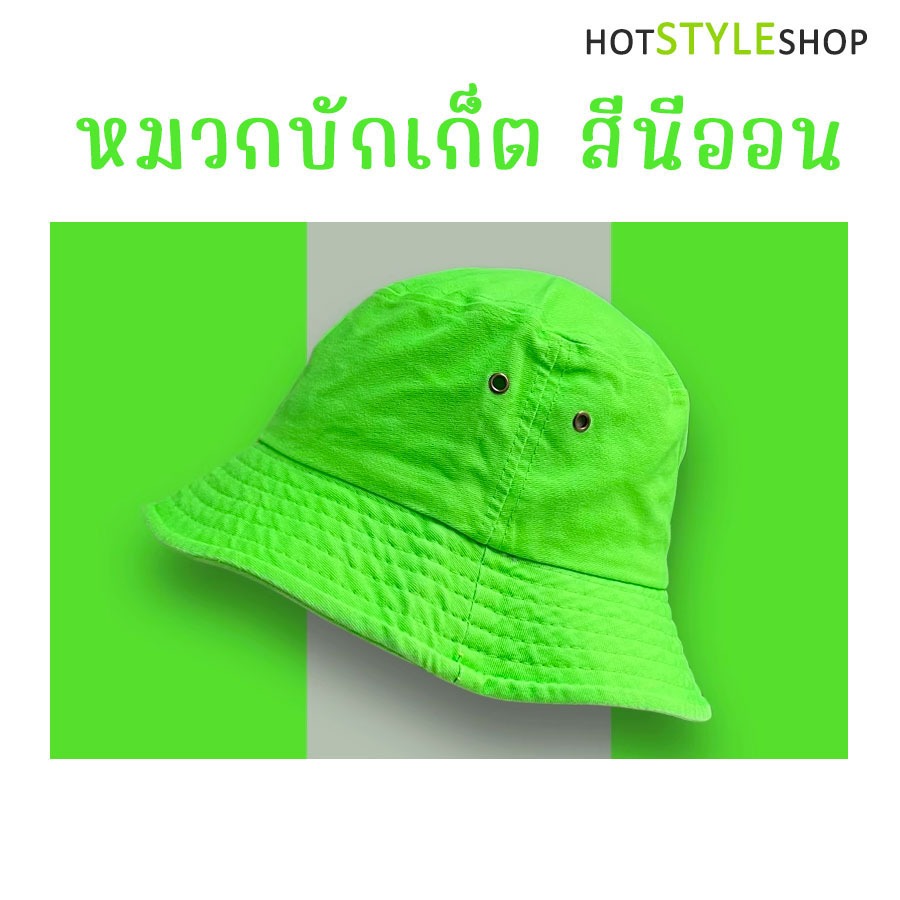 หมวกบักเก็ตสีนีออนสะท้อนแสง หากกระทบไฟแบล็คไลท์จะสามารถเรืองแสงได้ หมวกปีกกว้างสะท้อนแสง สำหรับงานปาร์ตี้