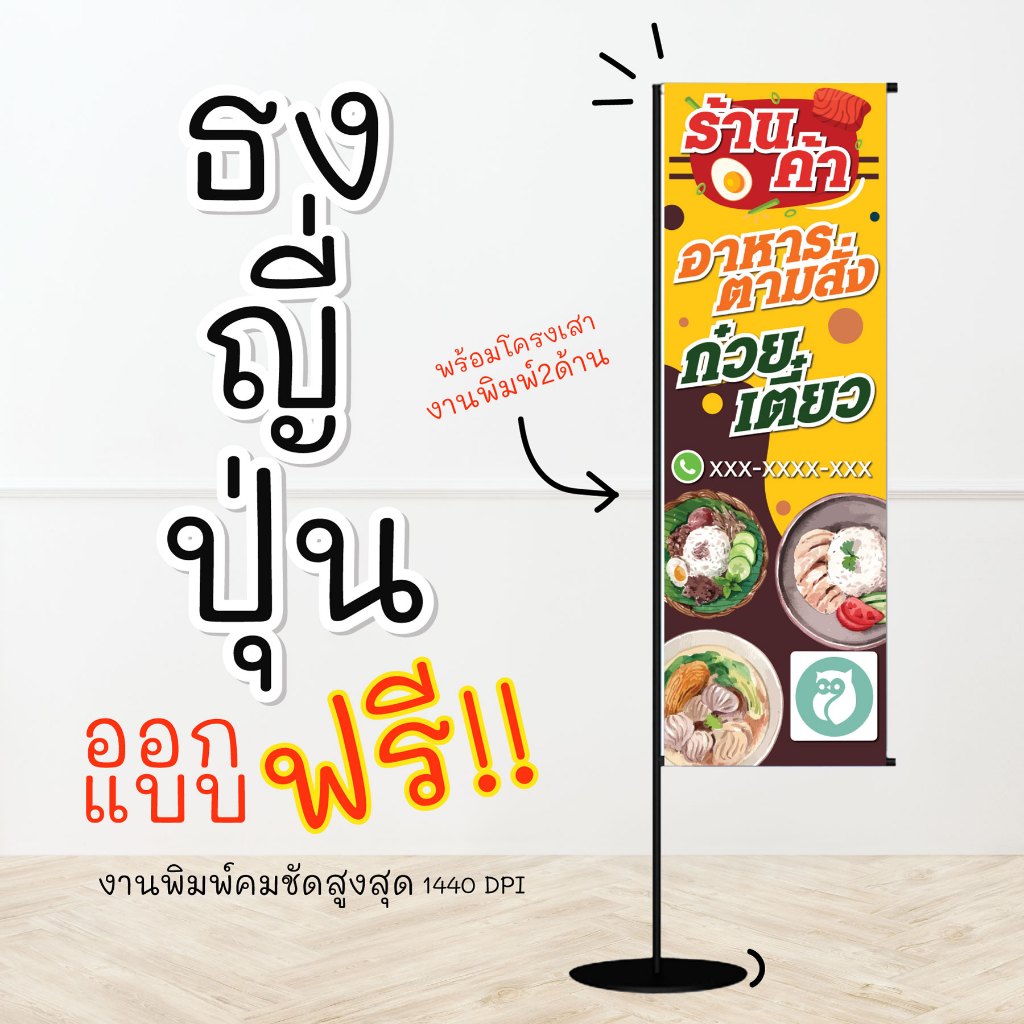 ป้าย ธงญี่ปุ่น ขาตั้งป้ายไวนิล ออกแบบฟรี เสาธง เสาป้าย Jflage เสาเหล็ก ป้ายไวนิล ธงญี่ปุ่น