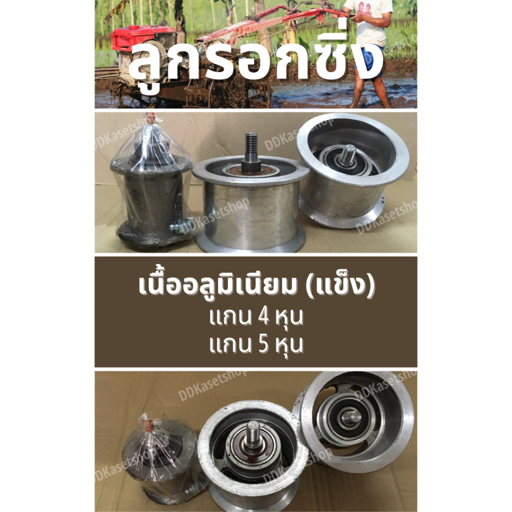 ลูกรอกซิ่ง ลูกรอกตั้งสายพาน ลูกกลิ้งสายพาน เนื้ออลูมิเนียม (แข็ง) ใส่สายพาน 2 เส้น แบบเรียบ แกน 4 และ 5 หุน ลูกปืน 6303
