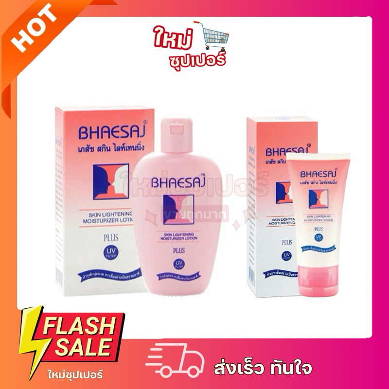 [ 1ขวด]เภสัช บอดี้ ไวท์ สกินไลท์ โลชั่นบำรุงผิวหน้าสูตรเข้มข้นให้ความชุ่มชื้นแก่ผิว 20 มล. 50 มล.