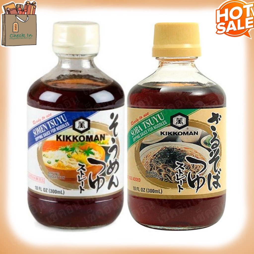 คิคโคแมน โซบะ / โซเมน สึยุ (โชยุ) ซุปซอสหมี่ 300 มล. Kikkoman Soba / Somen Tsuyu Sauce 300 ml