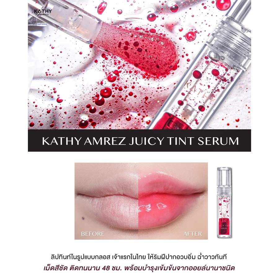 ลิปทินท์กลอส  KATHY AMREZ  JUICY TINT SERUM thumbnail 7