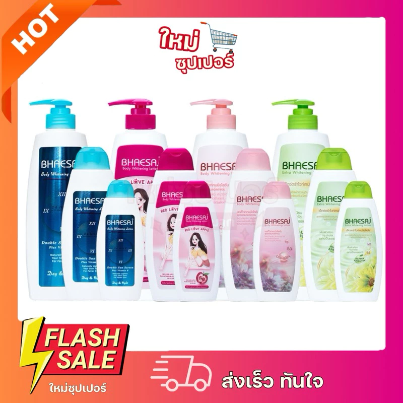 [1 ขวด] เภสัช บอดี้ โลชั่น ขนาด 150,250,400มล. Body Lotion (โลชั่นทาผิวเภสัช)