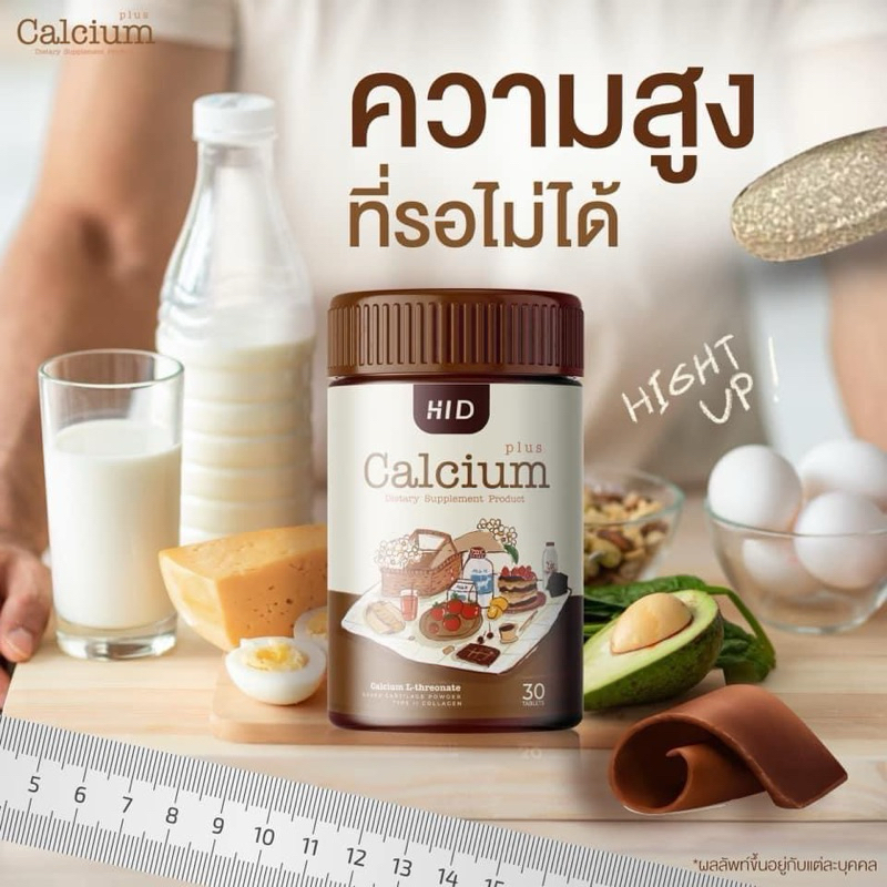 (แบบเคี้ยว)HI D Calcium Plus [ ไฮดี แคลเซียมพลัส แคลเซียมสูง เคี้ยวสูง ] 1 กระปุกมี 30 เม็ด
