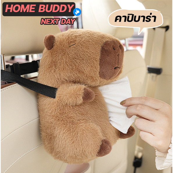ที่ใส่ทิชชู่แบบแขวนในรถยนต์ แบบตุ๊กตาลายคาบิบาร่า capybara
