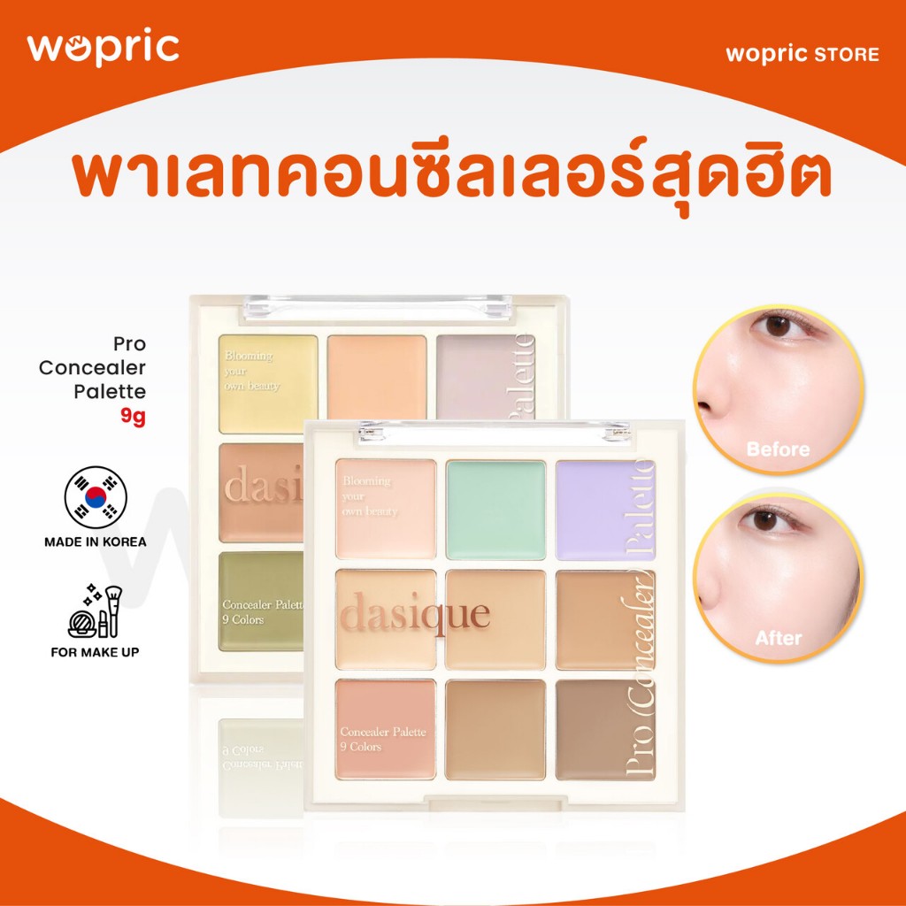 แท้ พร้อมส่ง Dasique Pro Concealer Palette มี 2 สี คอนซีลเลอร์ครบจบ 9 เฉดสีในตลับเดียว ฮิตติดท็อป อินฟลูรีวิวสนั่น