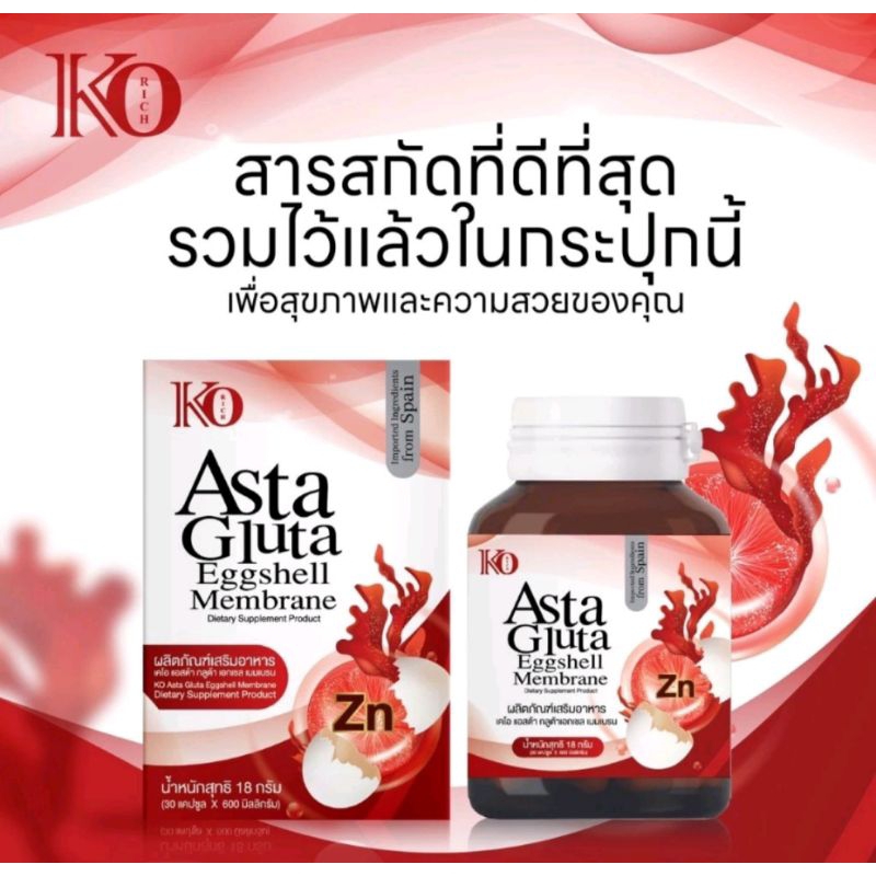 💗ลดสูงสุด40%ในไลฟ์สด+มีส่งด่วนExpress💗Asta Gluta แอสตร้า กลูต้า สูตรใหม่ KO RICH เคโอริช