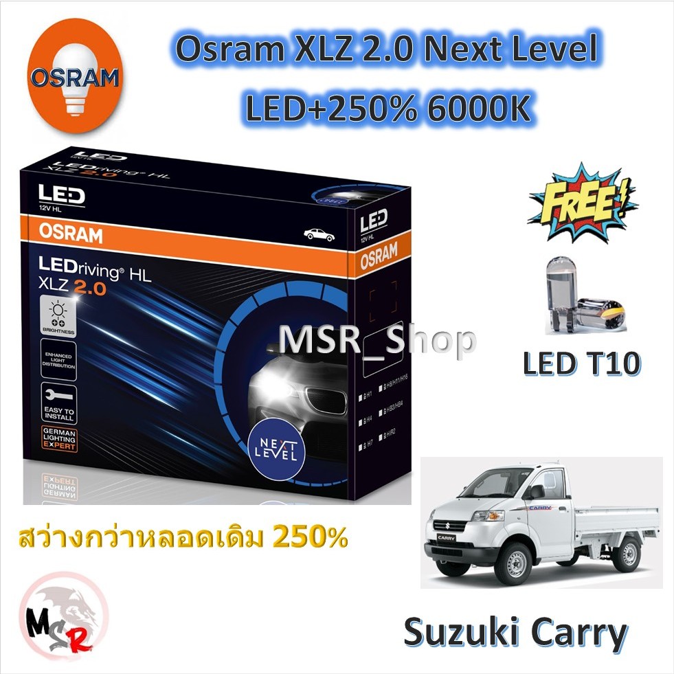 Osram หลอดไฟหน้า รถยนต์ XLZ 2.0 Next Level LED+250% 6000K Suzuki Carry แถมฟรี LED T10 รับประกัน 1 ปี