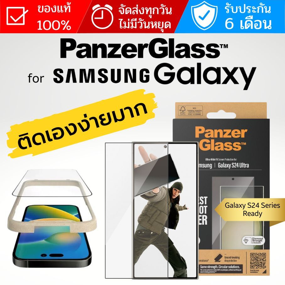 ฟิล์มกระจก PanzerGlass Case Friendly สำหรับ Galaxy S24 / S23 / S22 / Plus / Ultra / S21 FE 5G
