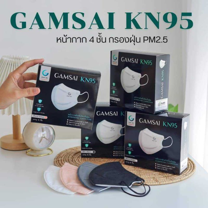 Gamsai Mask KN95 (💯กรองPM2.5)หน้ากากกรองฝุ่นอนุภาคขนาดเล็ก 0.1 ไมครอน 98%  #กรองฝุ่นPM 2.5  99% (1กล่อง15ชิ้น)