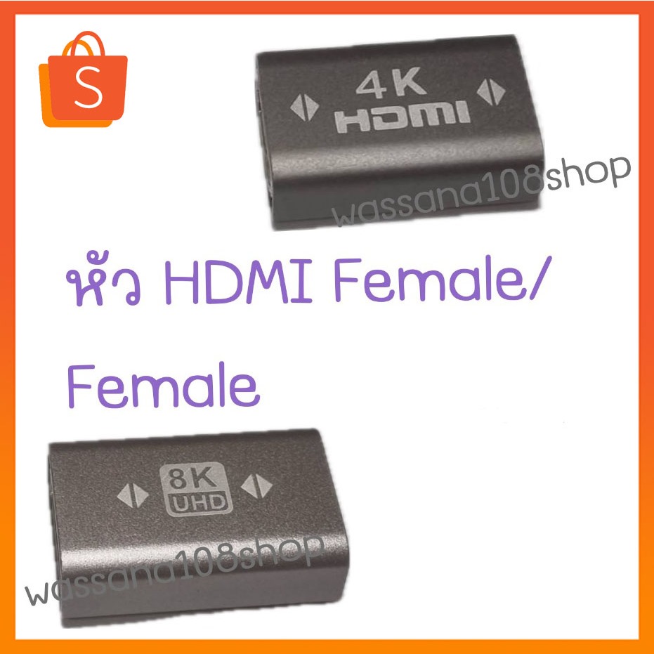 อะแดปเตอร์เชื่อมต่อ HDMI ตัวเมีย เป็นตัวเมีย 4k 8K 60Hz HDMI
