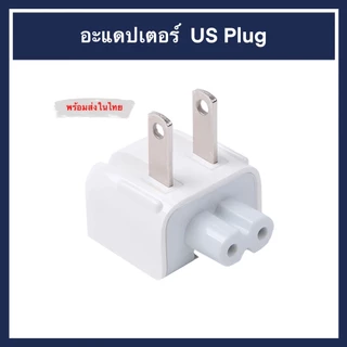 หัวต่อ Adapter MB IP PAD US ขาแบน พับได้ Duck หัวต่อเต้าชาร์จ หัวชาร์จ Charge ชาร์จ หัวเปลี่ยน