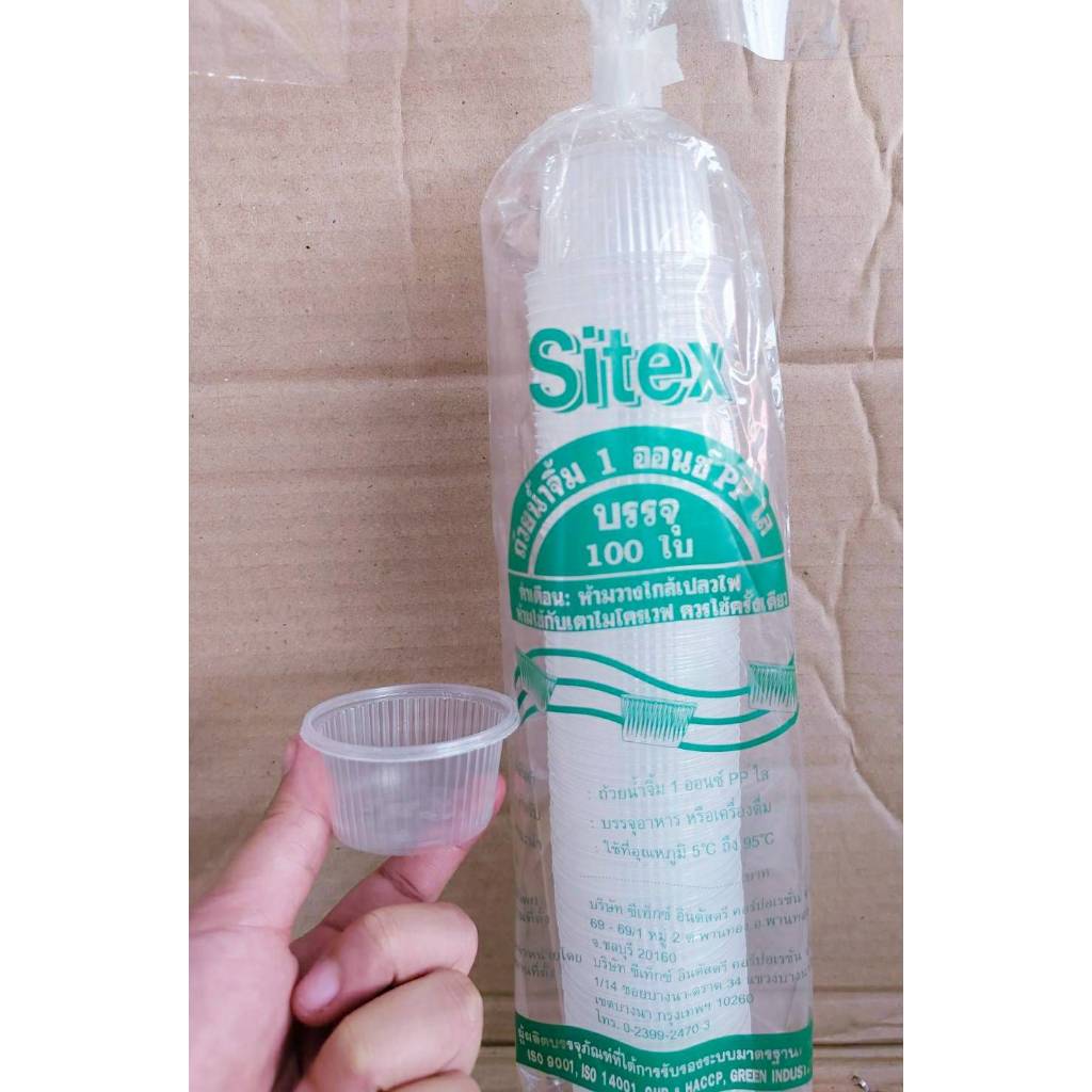 (ชุดละ 5 แพค) ถ้วยน้ำจิ้ม 1 ออนซ์ PP ใส แพคละ 100 ใบ ยี่ห้อSITEX