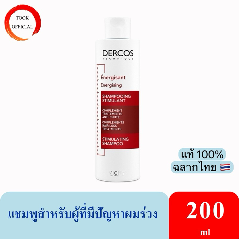 VICHY Dercos Aminexil แชมพูลดผมขาด/หลุดร่วง 200 ml (แท้ 100%)