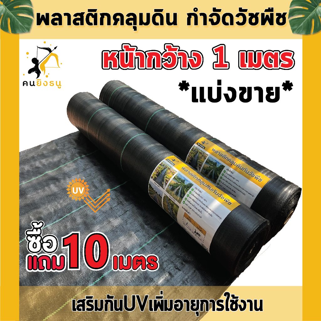 (ผืน1*20m) พลาสติกคลุมดิน ผ้าคลุมดิน ผ้าคลุมหญ้า พลาสติกคลุมหญ้า ป้องกันวัชพืช น้ำซึมผ่านได้