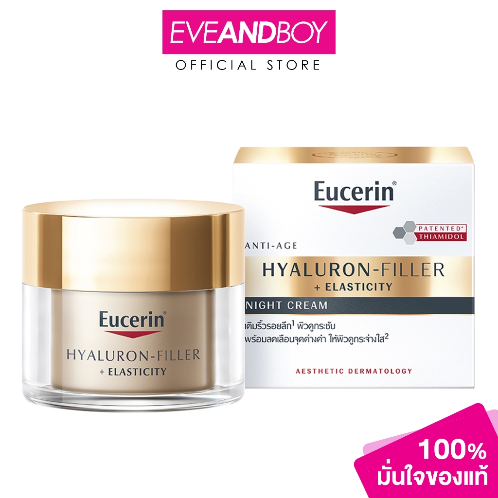EUCERIN - HYALURON-FILLER + ELASTICITY NIGHT CREAM (50ml.) ผลิตภัณฑ์กระชับผิวหน้า