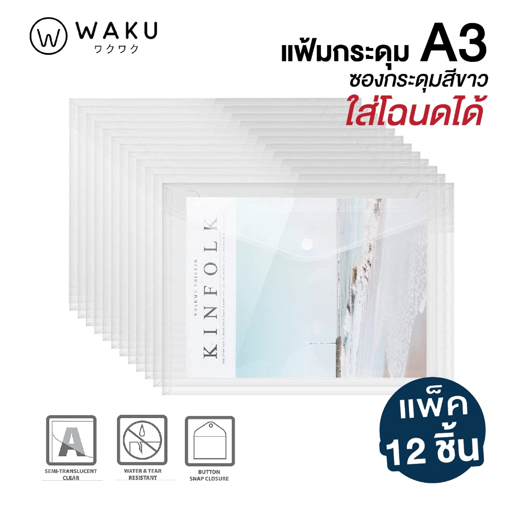 [แพ็ค 12 ชิ้น] แฟ้มกระดุม ซองกระดุมพลาสติก ขนาด A3  สีใส สำหรับ ใส่โฉนด ใส่เอกสาร สะสมผลงาน ใส่แบบ