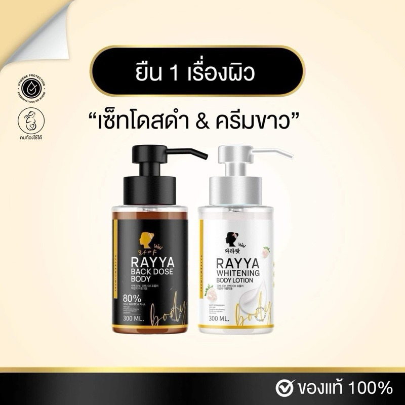 โลชั่นสตอเบอรี่+โดสดำ เรยา ส่งฟรี