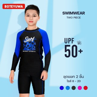 ชุดว่ายน้ำเด็ก ชุดว่ายน้ำแยกชิ้น ชุดว่ายน้ำเด็กผู้ชาย ชุดว่า…