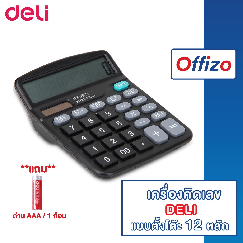 【OFFIZO คุณภาพดี】D20 เครื่องคิดเลขแบบตั้งโต๊ 12หลัก สีดำ แถมถ่านฟรี อุปกรณ์สำนักงาน เครื่องคิดเลข12หลัก B01