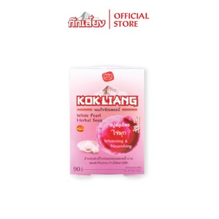 Kokliang ก๊กเลี้ยง สบู่สมุนไพร สูตรไวท์เพิร์ล ไข่มุก 90 กรัม