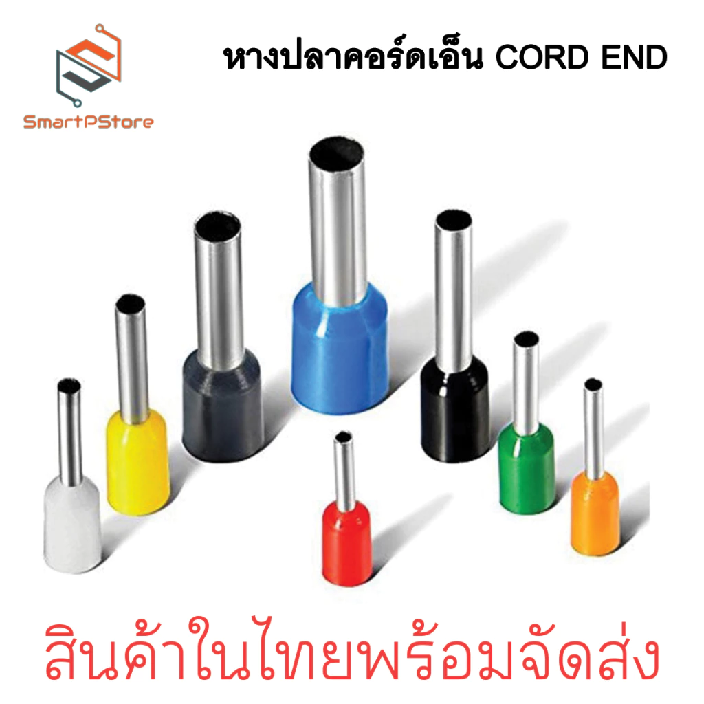 หางปลาคอร์ดเอ็น CORD END (สายเส้นเดียว) หางปลาเข้าสายไฟ แพ็ค 100ตัว