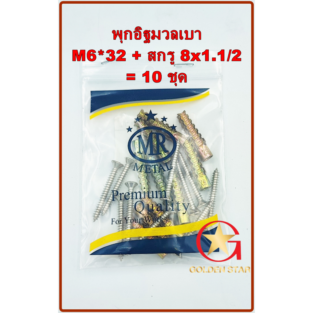 พุกอิฐมวลเบา พร้อมสกรู แพ็คถุง