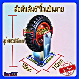 ล้อยางตันตัน 6นิ้ว รับโหลดยอะ แป้นตาย/แป้นหมุน/แป้นเบรค