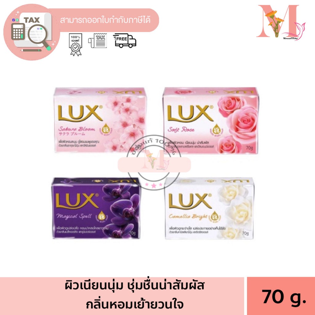 ลักส์ สบู่อาบน้ำ 70 กรัม 1ก้อน เลือกสูตรได้