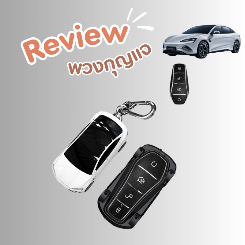 พวงกุญแจรถ BYD seal ตรงรุ่น ตรงโมเดล