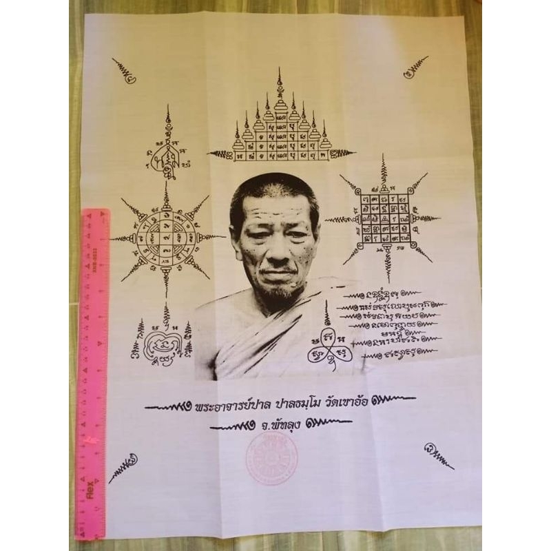 ผ้ายันต์อาจารย์ปาล ปาลธมฺโม วัดเขาอ้อ รุ่นพุทธคุณเขาอ้อ ปี57 ผืนใหญ่ๆครับ