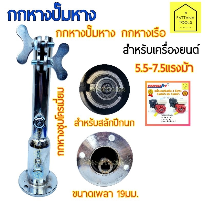 กกหางยาว พร้อมแกน ครบชุด กกหางเรือ หน้าแปลน กกหาง ปั๊มหาง หางหอยโข่ง กกหาง2ตอน สำหรับเครื่องยนต์ 5.5 6.5 7.5 แรงม้า