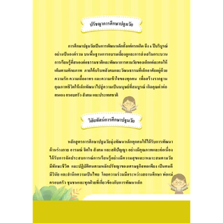 หลักสูตรปี 2560_ศพด.02 (มีแบบประเมิน DSPM)บัญชีเรียกชื่อและแบบบันทึกผลการประเมินพัฒนาการ...ปกการ์ตูน...(ศูนย์พัฒนาเด็กเล