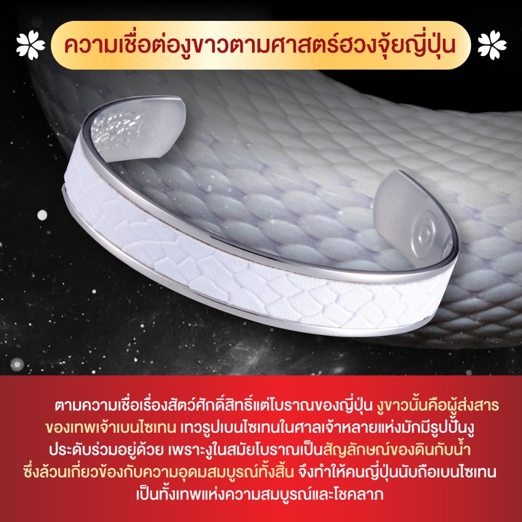 กำไลข้อมืองูขาว เรียกทรัพย์ เสริมดวง เครื่องราง มงคล กำไลข้อมือ นำโชค ฮวงจุ้ย โชคลาภ เงินทอง หนังงู งูขาว เรียกเงิน