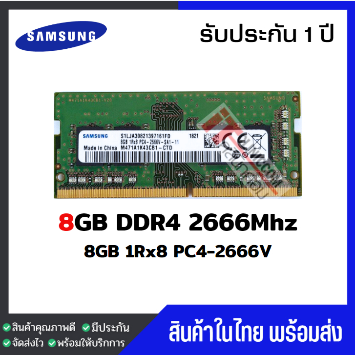แรมโน๊ตบุ๊ค 8GB DDR4 2666Mhz (8GB 1Rx8 PC4-2666) Samsung Ram Notebook สินค้าใหม่