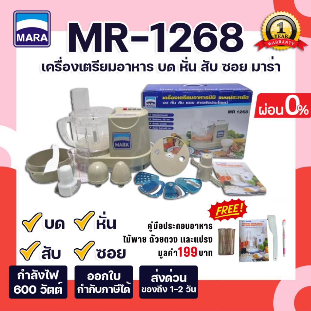 เครื่องปั่น Mara รุ่นMR-1268 เครื่องบดหั่นซอยสไลด์ คั้นส้มมะนาวสารพัดประโยชน์ เครื่องปั่นหมู