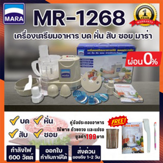 เครื่องปั่นมาร่า Mara1268 เครื่องปั่นพริกแกง บดหมู ซอยตระไคร…