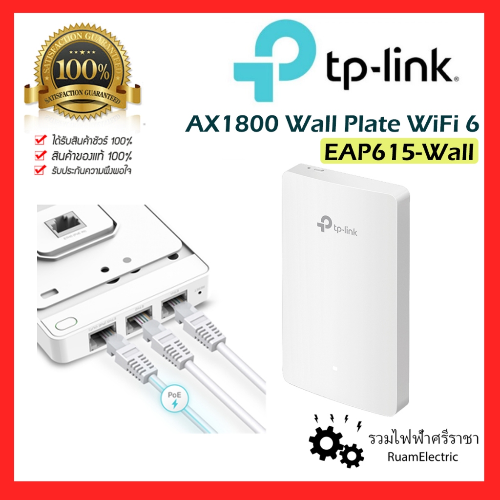 ของแท้100% TP LINK EAP615-Wall AX1800 Wall Plate WiFi 6 Access Point