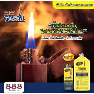 รอนสัน355ml Ronsonol น้ำมันรอนสัน