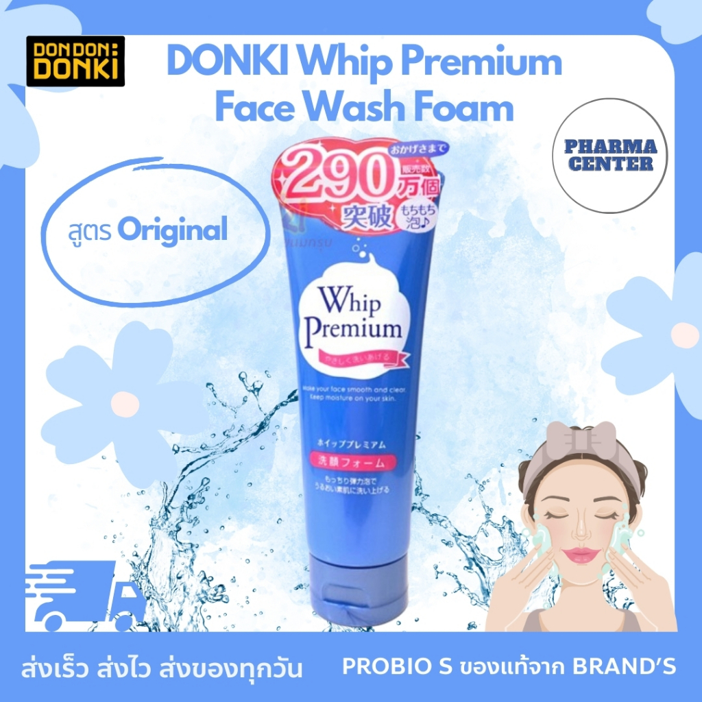 DONKI Whip Premium Face Wash Foam สีฟ้า สูตร Original  / โฟมล้างหน้า วิป พรีเมี่ยม ขนาด 140 กรัม