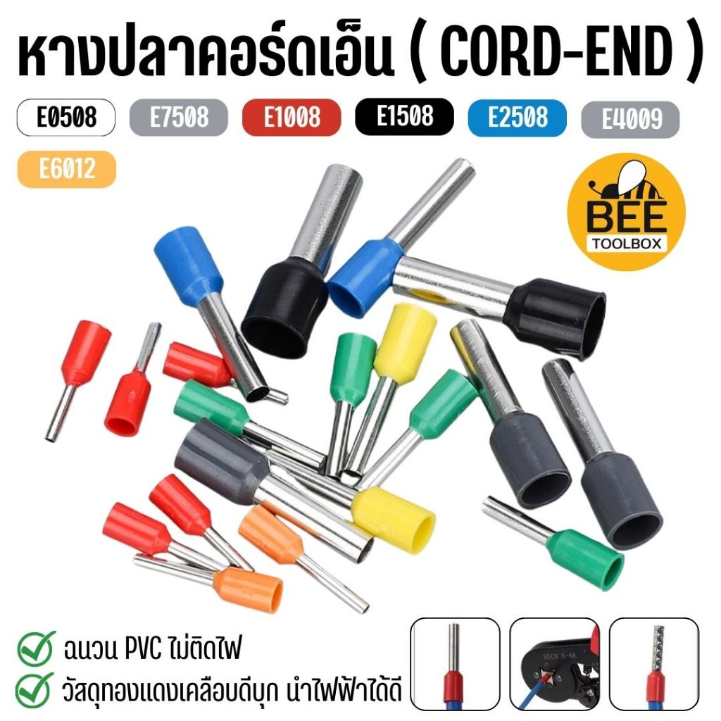 [100ตัว] หางปลาย้ำปลายสาย คอร์ดเอ็น ( CORD-END ) ย้ำขั่วต่อสายไฟ มีให้เลือกหลายขนาด
