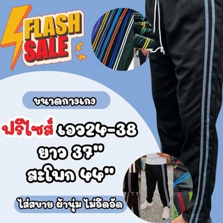 กางเกงวอร์ม ขาปล่อย สองแถบ ใส่สบาย ผ้าไม่หนาไม่บาง ระบายอากาศดี