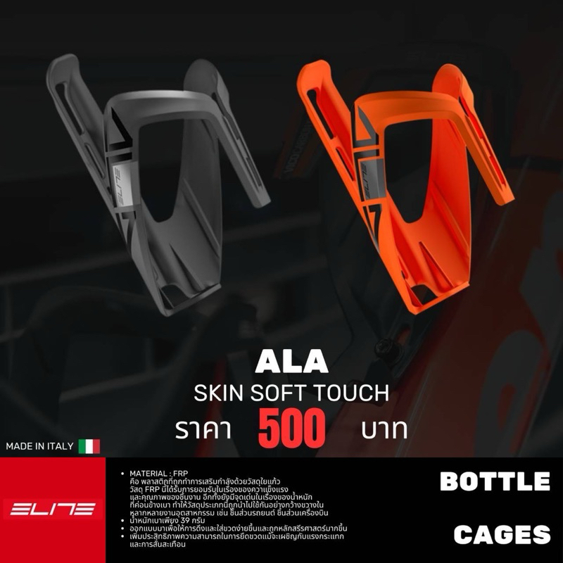 ขากระติก Elite ALA รุ่น Skin Soft Touch