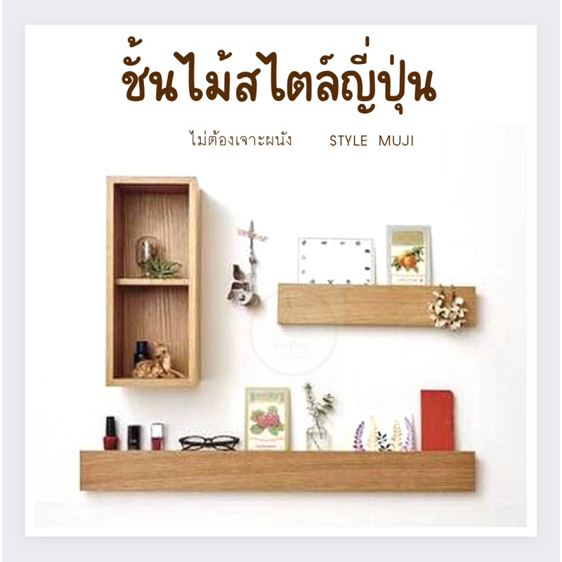 PUPPAO ชั้นวางแผ่นเสียงติดผนัง ชั้นวางกรอบรูป ชั้นวางโทรศัพท์ติดผนัง พร้อมส่ง